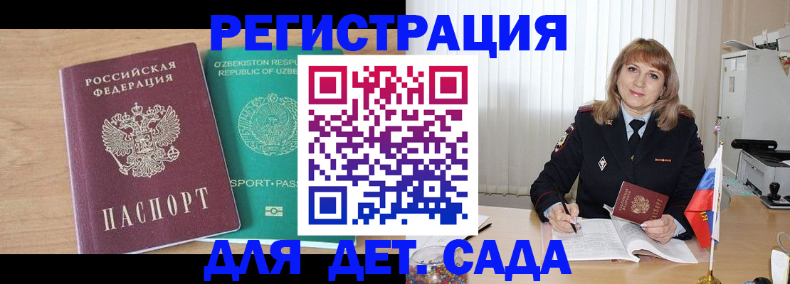 временная регистрация для школы в Великом Новгороде
